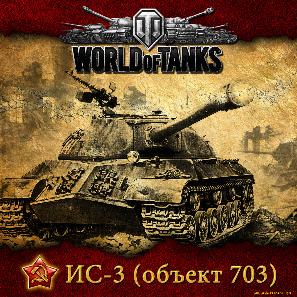 Обои ИС-3 Видео Игры World of Tanks, обои для рабочего стола, фотографии ис,  видео, игры, мир, танков, world, of, tanks, ис-3, советский, танк Обои для  рабочего стола, скачать обои картинки заставки на